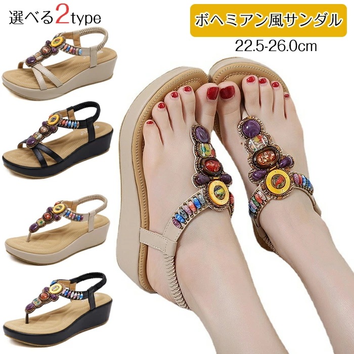 サンダル レディース ボヘミアン風サンダル ウェッジソール 5cmヒール 厚底サンダル おしゃれ 前厚 エスニック風 痛くない お洒落 ビーチサンダル 美脚 夏 靴 ビーチ かわいい 快適 痛くない