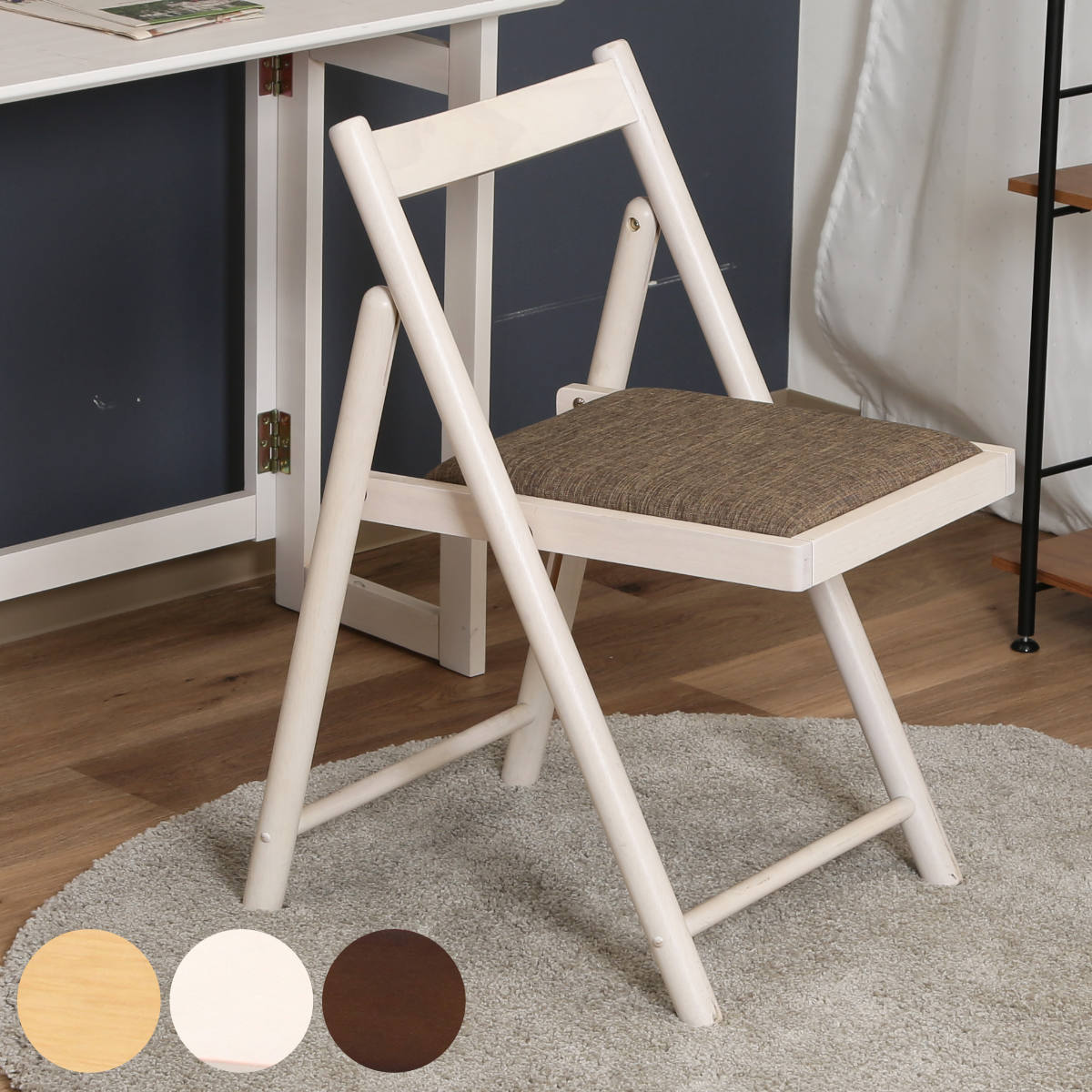 デスクチェア 折りたたみ 座面高43cm 木製 折りたたみ椅子 簡易椅子 サブチェア 天然木 リビング ダイニング ファブリック レザー調 ナチュラル ホワイト ブラウン