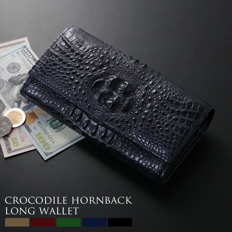 クロコダイルレザーホーンバック長財布フラップ式