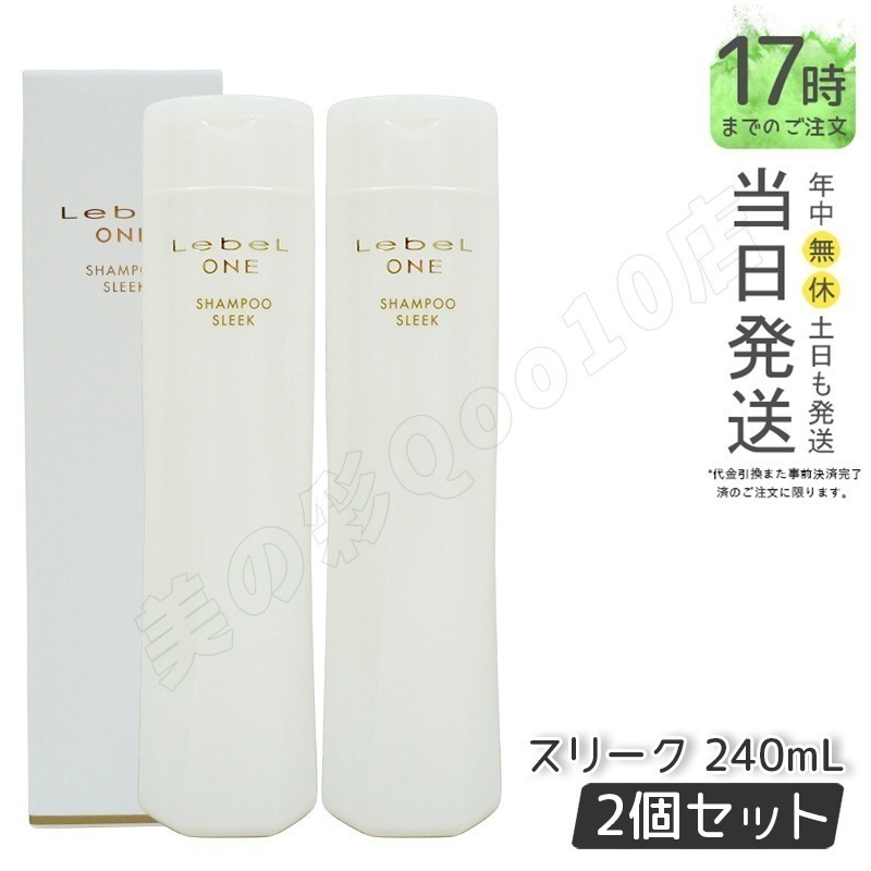 【2個セット】LebeL ONE ルベル ワン シャンプー スリーク 240ml SHAMPOO SLEEK シャンプー うねり 浮き毛 ヘアサロン専売品 頭皮ケア