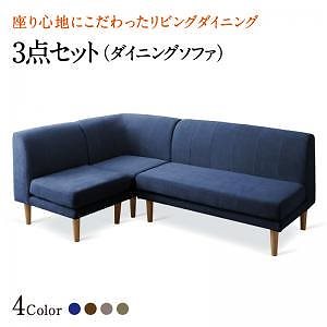 ポケットコイルリビングダイニングシリーズ Eddエド ダイニングソファ3点セット（1Pサイズ+2Pサイズ+コーナー） ソファのみテーブルなし モスグリーン