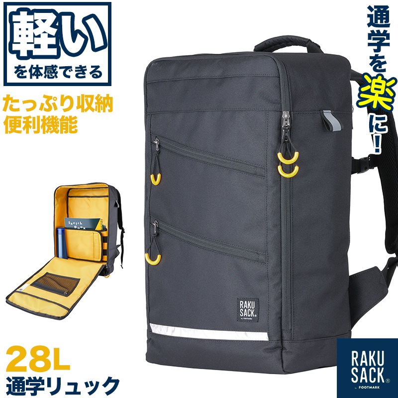 リュックサック スクールバッグ 男の子 女の子 フットマーク ラクサック RAKUSACK 高校生 中学生 通学カバン 黒 収納 反射材 おすすめ シンプル 教科書 スマホ 28リットル
