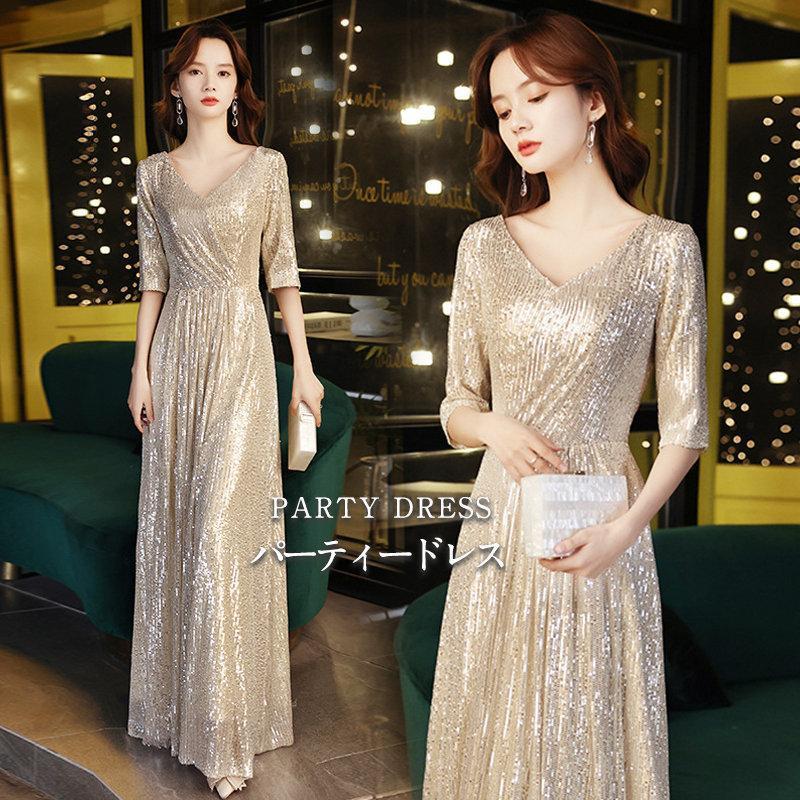 3点ご購入で2oo円FFパーティードレス レディース ロングワンピース キラキラドレス スパンコール 発表会 Vネック 素敵 二次会ドレス お呼ばれ シャンパンゴールド