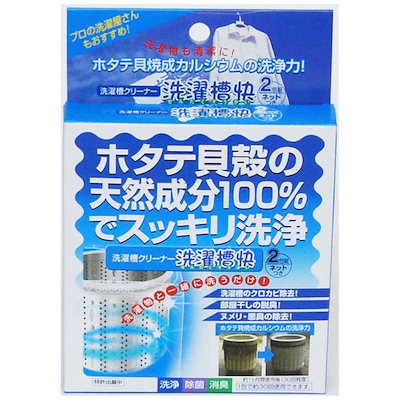 他サイト： 清水産業　洗濯槽快　２包組ネットつき　３４９４６　34946の商品画像