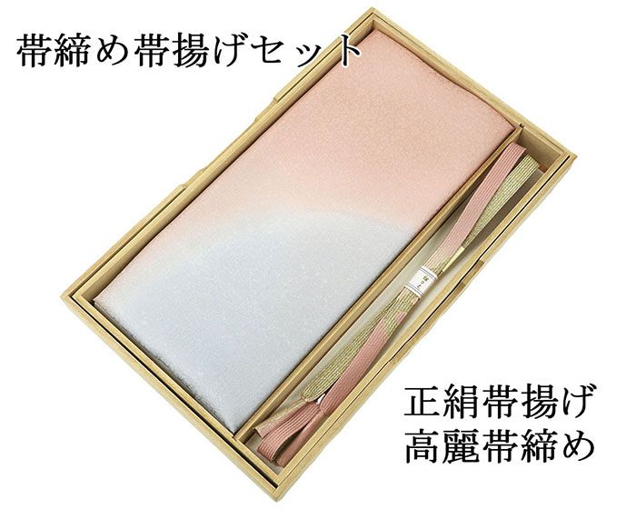 帯締め 帯揚げ 新品 正絹 帯締め帯揚げセット 2点 高麗 平組 化粧箱入り 大人 レディース 女性 フォーマル 訪問着 色無地 着物 和装小物 o2638