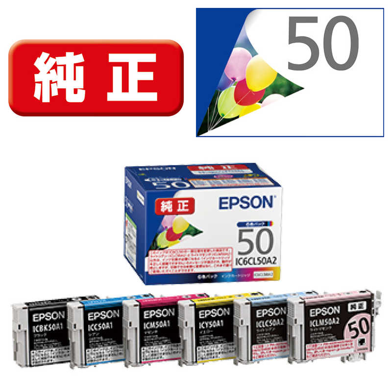 エプソン　EPSON　純正プリンターインク 6色パック　IC6CL50A2 5,585円