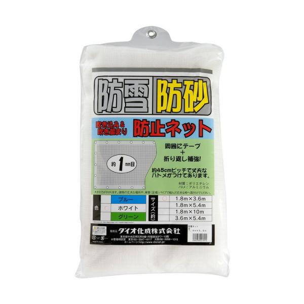 ダイオ化成 防雪・防砂ネット 1．8X3．6m シロ 園芸用品 園芸農業資材 つるもの 防風ネット