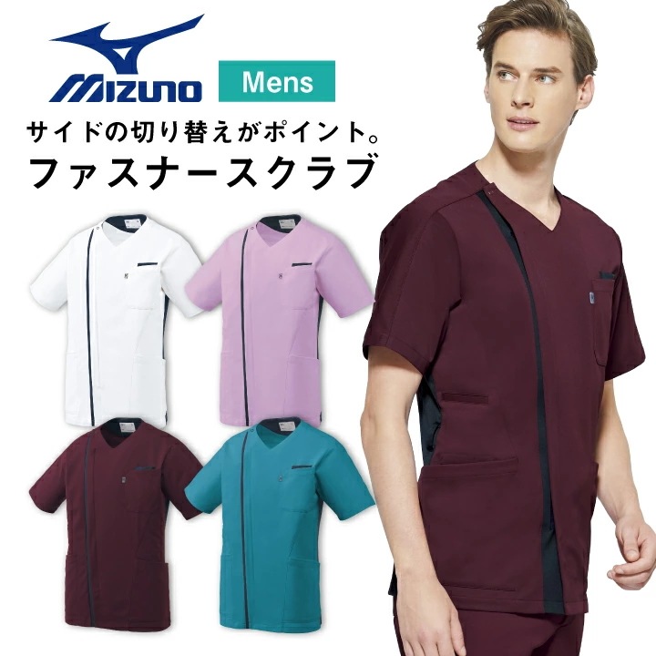 ミズノ ファスナースクラブ メンズ MIZUNO 前開き仕様 透け防止 ストレッチ 白衣 医療用 病院 看護師 整骨院 整体師 リハビリ 理学療法士 介護士 /ct-mz0239