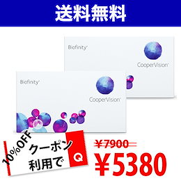 6290円 Wクーポン適応で クーパービジョン バイオフィニティ×2箱セット 1箱6枚 バイオフィニティ Biofinity コンタクトレンズ 2week コンタクト