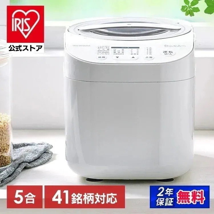 【公式】精米機 家庭用 5合 かくはん式 5合連続精米 3分 5分 7分 胚芽米 白米 無洗米 40銘柄対応 お手入れ簡単 精米器 RCI-C5 * 安心延長保証対象