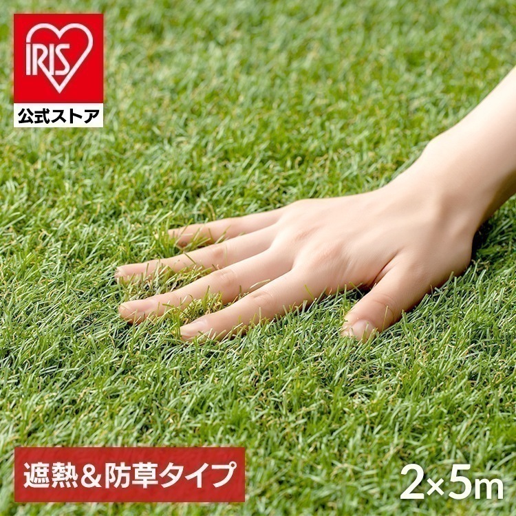 【公式】人工芝 芝生 リアル人工芝 ロール 2m×5m 犬 庭 DIY 防草シート 一体型 遮熱 ベランダ ガーデニング ペット BPS-3025 *