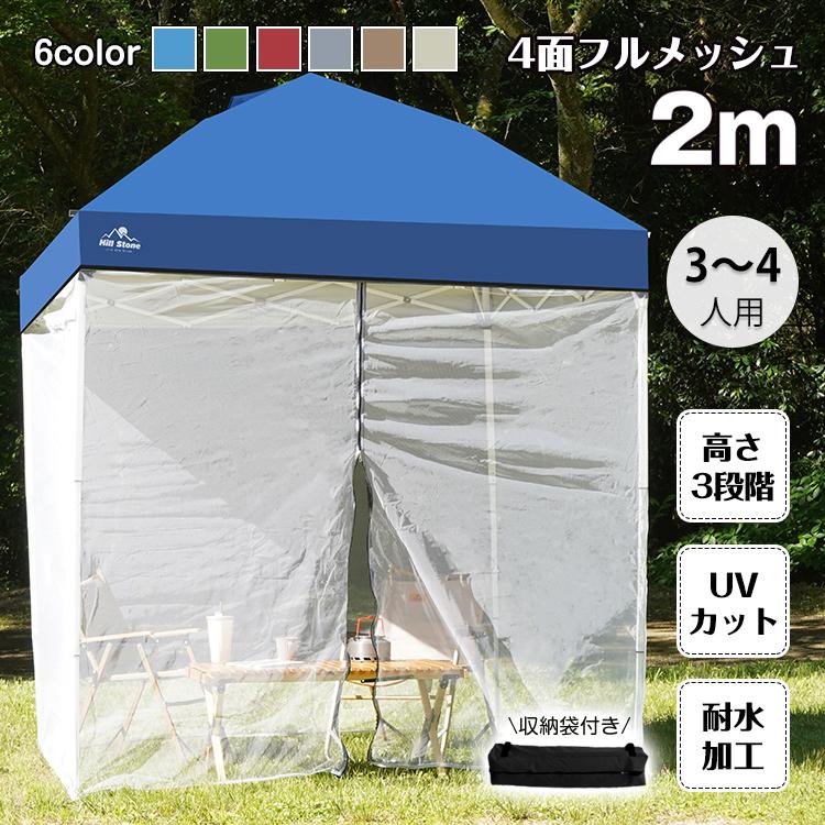 即納 タープ タープテント 2m 2m メッシュシートセット スクリーンタープ ワンタッチタープ テント ワンタッチタープテント ワンタッチ 軽量タープ 日除けテント