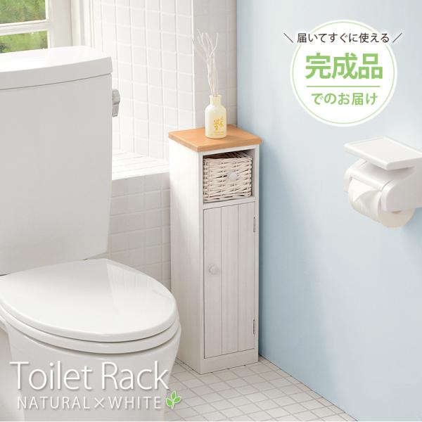 トイレ 収納棚 スリム ラック 隙間収納 トイレ用品収納ボックス お掃除用品収納ラック トイレ トイレ収納 コンパクト カゴ付き スリムタイプ