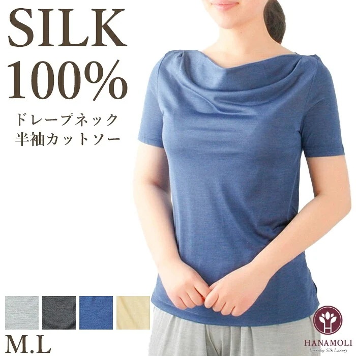 シルク100% 絹 レディース ドレープネック半袖カットソー HANAMOLI 杢シリーズ 杢半袖 シルクトップス ギフト 64020