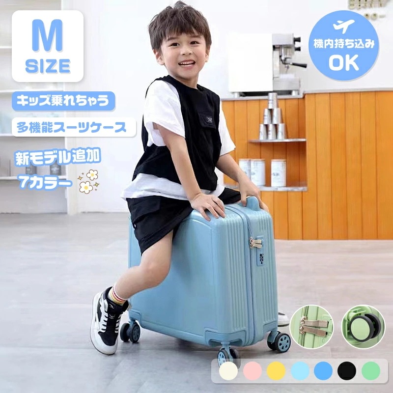 【新モデル追加】 キッズ 子供が乗れる スーツケース キッズ 乗れる スーツケース スーツケース キッズ スーツケース 機内持ち込み スーツケース Mサイズ 乗り物 収納 帰省 海外 国内 春休み 夏 4,982円
