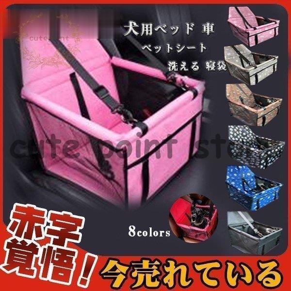 即納ありペットベッド 犬用ベッド 車 ペットシート 夏用 介護 便利 ふわふわ 冷感 ワンちゃん 猫 おしゃれ かわいい 洗える 寝袋 ぐっすり眠れる 犬用品