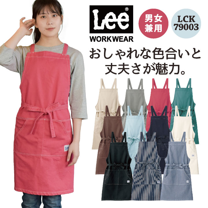 Lee ボンマックス 胸当てエプロン ひざ丈エプロン WORKWEAR ヒッコリー へリンボン インディゴ リー 飲食 サービス ユニフォーム 制服 /bm-lck79003