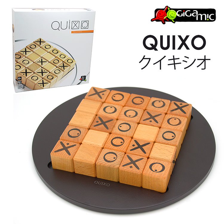 正規販売店　Gigamic　クイキシオ　五目並べ　GC007　通常サイズ／ギガミック　QUIXO（CAST）送料無料