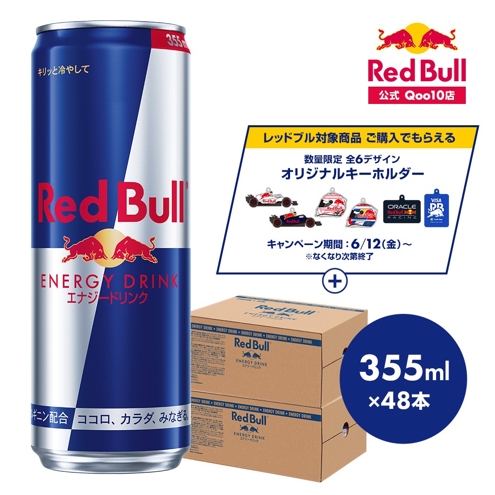 【10%OFF! 6/20 まで】エナジードリンク 355ml×48本(24本×2ケース) Red Bull 翼をさずける 栄養ドリンク カフェイン 箱 redbull 炭酸 まとめ買い