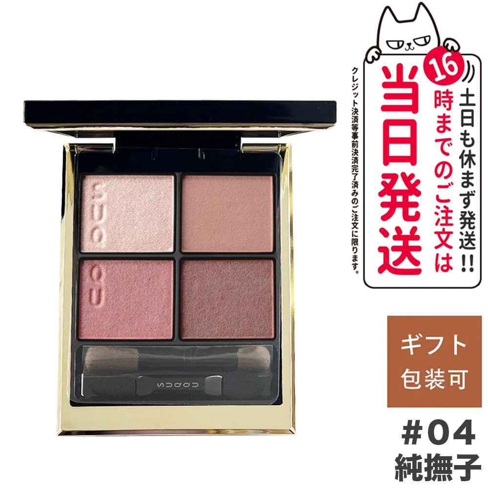 SUQQU スック シグニチャー カラー アイズ 04 純撫子 - SUMINADESHIKO