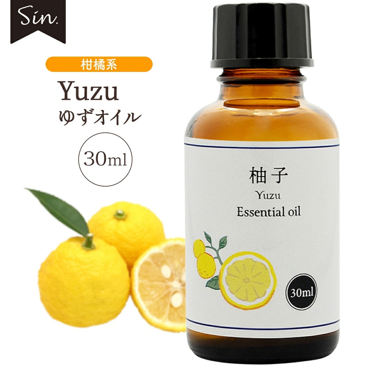 天然100% 柚子 オイル 30ml アロマオイル ゆず 精油 ゆず油