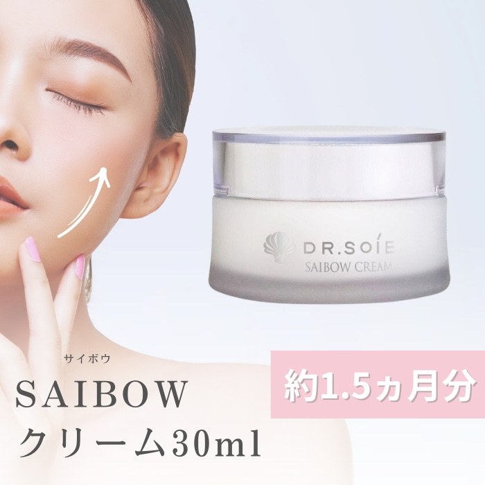 ドクターソワ　SAIBOW　サイボウ　クリーム　30ml