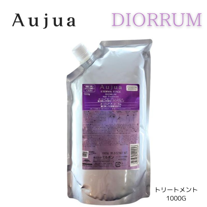 オージュア　ディオーラム　トリートメント　1000g詰め替え　レフィル　【サロン専売品】【大容量】【正規品】【最安値更新中】ミルボン】 11,160円