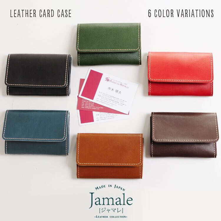 [Jamale]栃木レザー牛革名刺カード入れ ネコポス対応