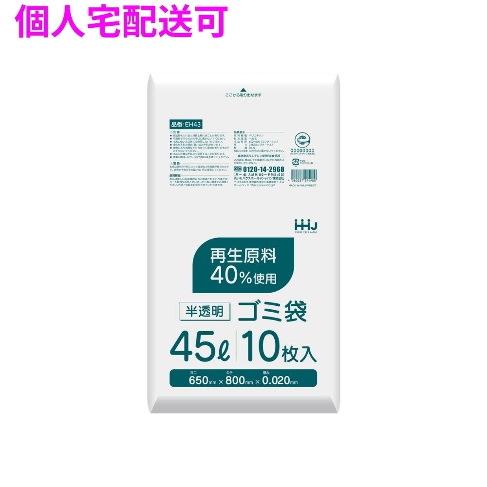 ポリ袋　45L　HDPE　0.02×650×800　半透明　10枚×80冊（800枚）　EH43【取り寄せ商品・即納不可・代引き不可・返品不可】 6,209円