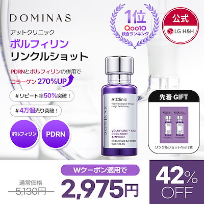Qoo10] ドミナス 【公式】【YEAR END SALE 限 : スキンケア