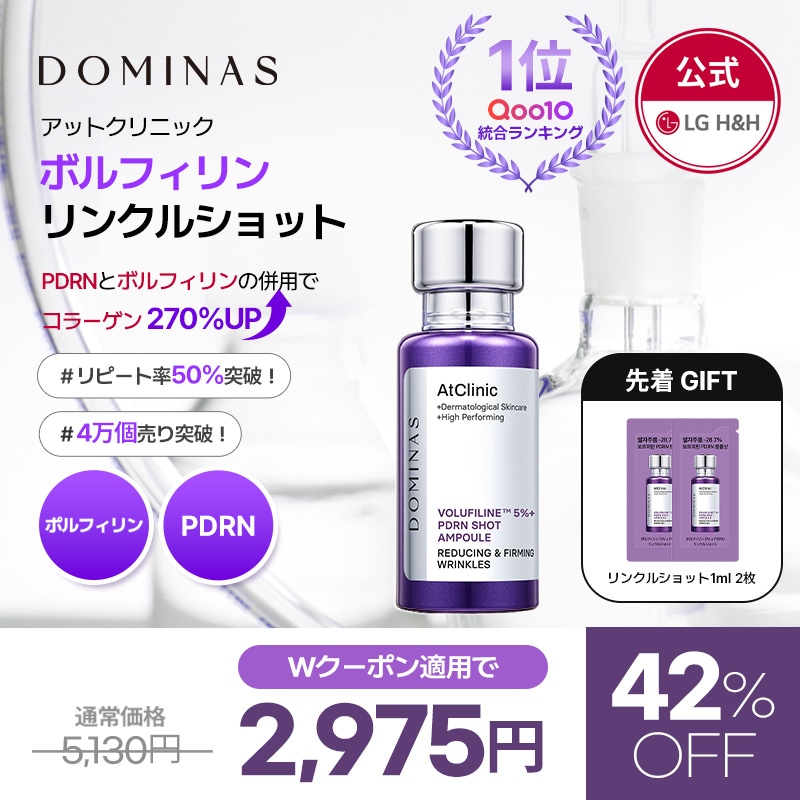 Qoo10] ドミナス 【公式】【YEAR END SALE 限 : スキンケア