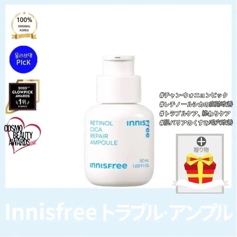 [正品]INNISFR** イニスフ*ー アンプル 50ml+旅行キット 国民トラブルアンプル 毛穴のシミ 跡 トラブル 決着ケア レチノール ウォニョン