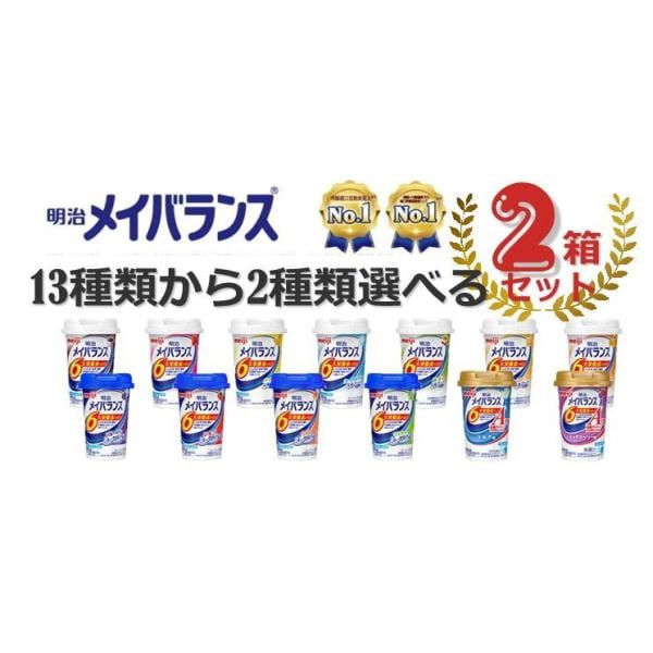 明治 メイバランス ミニカップ【13種類から選べる12個入を2種類】バランス栄養補助食品 介護 流動食 高カロリー食品 (4756421658974)