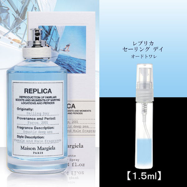 メゾンマルジェラ レプリカ セーリングデイ 1.5ml 香水 キャップ付 人気ショップ - 香水(ユニセックス)