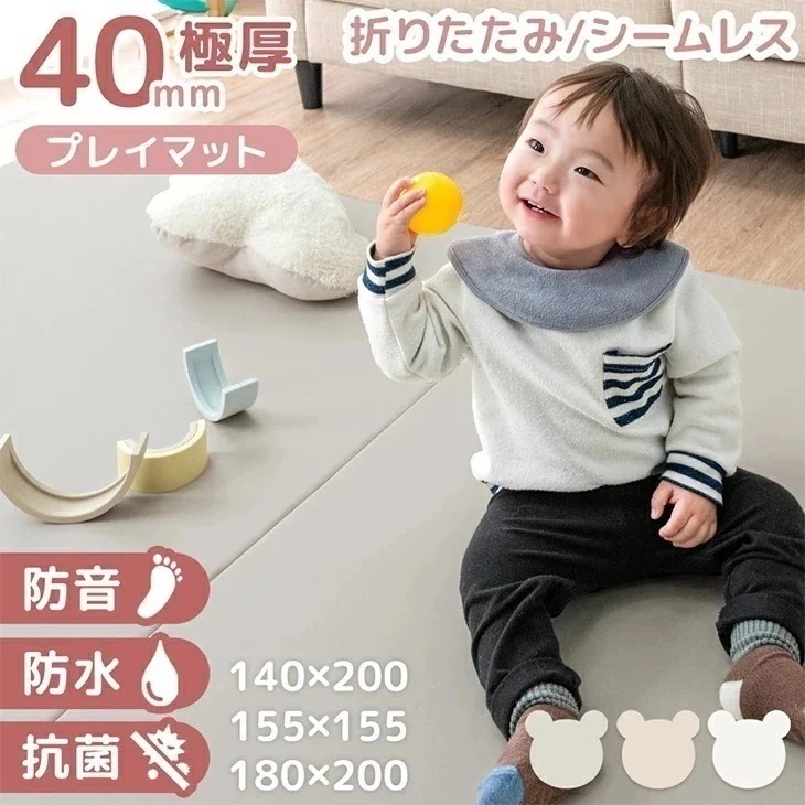 折りたたみ プレイマット シームレス 極厚 4cm 防水 防音 155×155 / 140×200 / 180×200 大判 厚手 お昼寝 マット ベビーマット