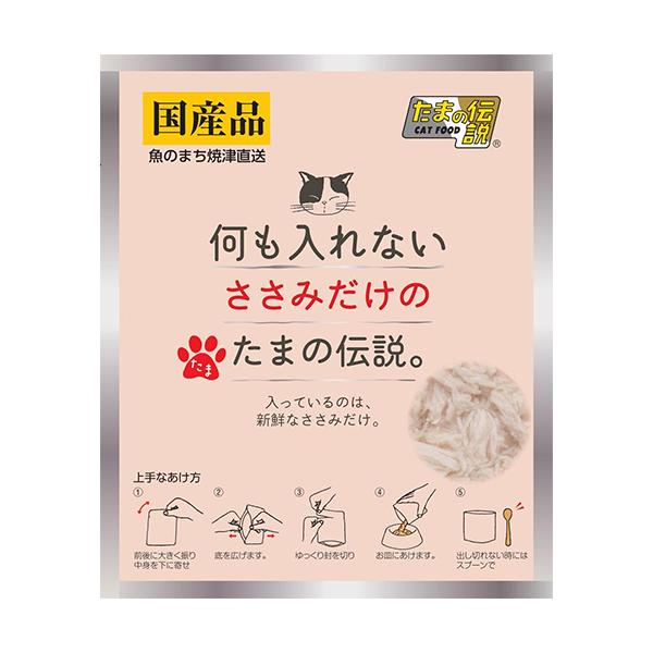 何も入れないささみだけのたまの伝説 パウチ 35g