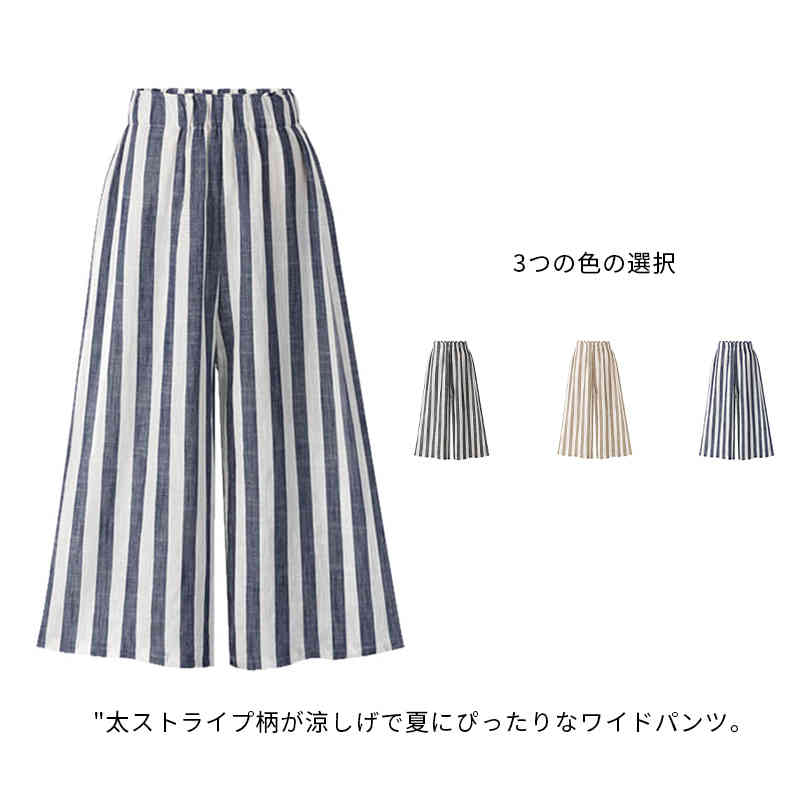 【夏バーゲン】ワイドパンツ ストライプワイドパンツ ボトムス 薄手 綿 ウェストゴム 体型カバー レーディス 春 夏 リラックス感 ワイドパンツ ロングパンツ ストライプ柄 リゾート