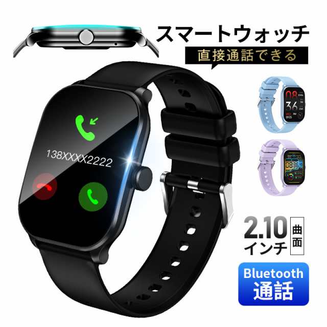スマートウォッチ Bluetooth通話 スピーカー搭載 2.10インチ大画面 曲面タイプsmart watch 腕時計 音声アシスタント 電話発信 着信通知 音楽再生/制御 IP68防塵防水 歩数計