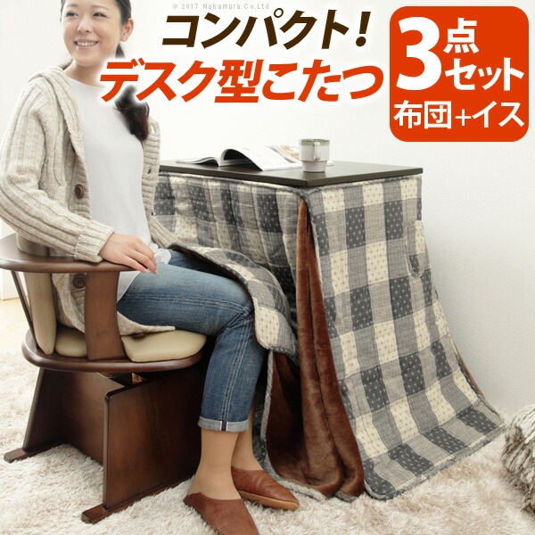 こたつ テーブル 机 デスク型ハイタイプこたつ-フォート 75x50cm 3点セット(こたつ本体+専用省スペース布団+肘付き回転椅子1脚) 長方形 おしゃれ コタツ 炬燵 あったか ファン付き 継ぎ脚