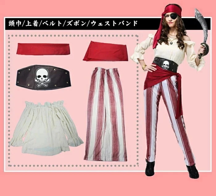 ハロウィン コスプレ 衣装 海賊　レディース 大人 パイレーツ　女海賊 船長　強盗 コスム　仮装　変装　ハロウィン　コスプレ　イベント　パーティー　女性用　舞台　演出服　映画　海賊　学園祭　文化