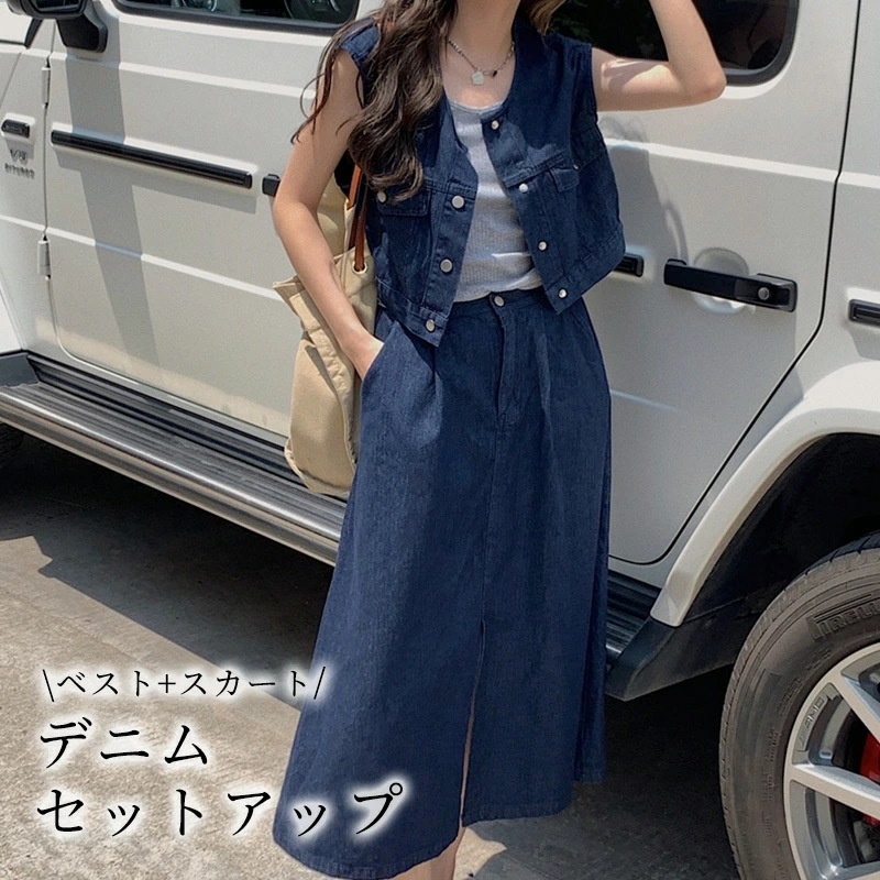 デニム ベスト ロングスカート レディース 2点セット おしゃれ 上下 トップス ボトムス 春夏 上着 ノーカラー クロップド丈 ノースリーブ 前開き ボタン スカート ファスナー バックゴム センタ