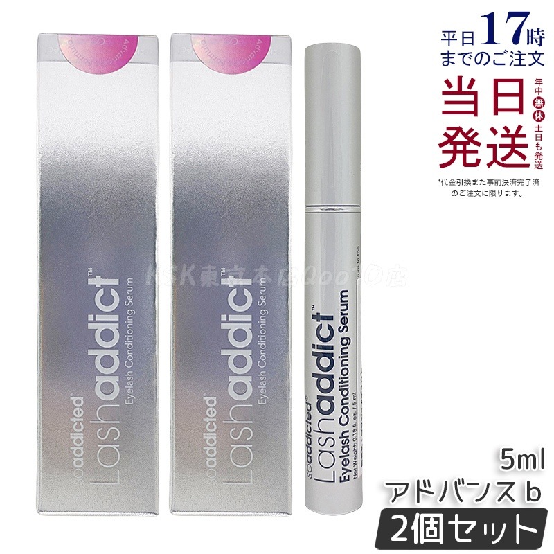 【お得2個セット ポスト投函】ラッシュアディクト アイラッシュ コンディショニングセラム アドバンス 5ml まつげ美容液 まつげケア すっきり処方 コシ・ハリ うるおい