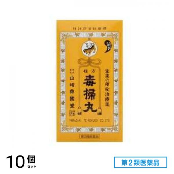 第２類医薬品 複方毒掃丸 1260丸 10個セット