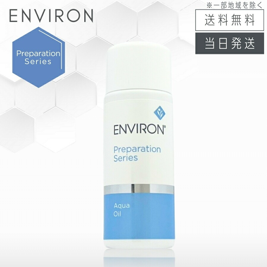 【日本正規品】エンビロン アクアオイル 100ml コンディショニングオイル