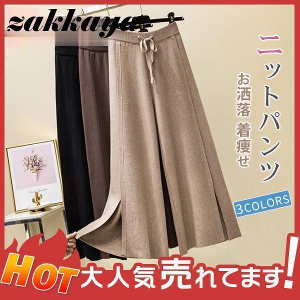 現品~ 2025年新品ニットパンツ レディース スリット ニットワイドパンツ ボトムス ゆったり お洒落 快適 柔らかい ストレッチ 30代 おしゃれ 着痩せ リラックス出荷が早い