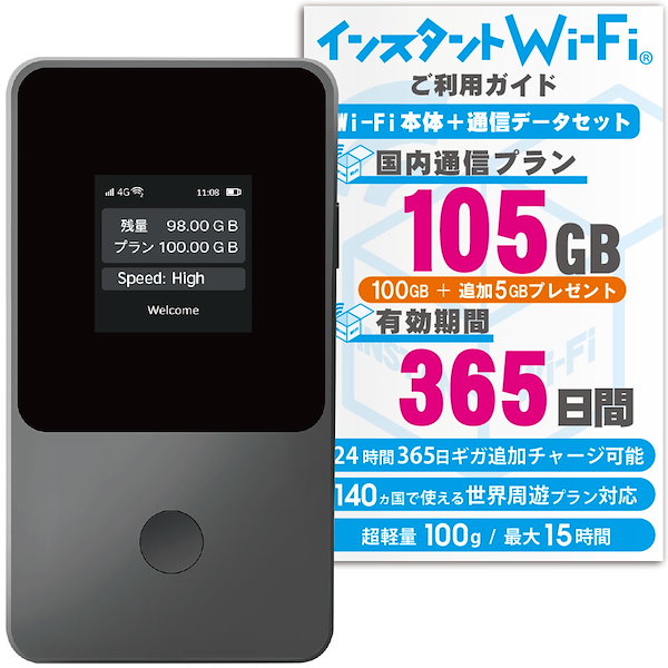 Qoo10] インスタントWi-Fi 105GB 1年間 データ通信付き ポケ