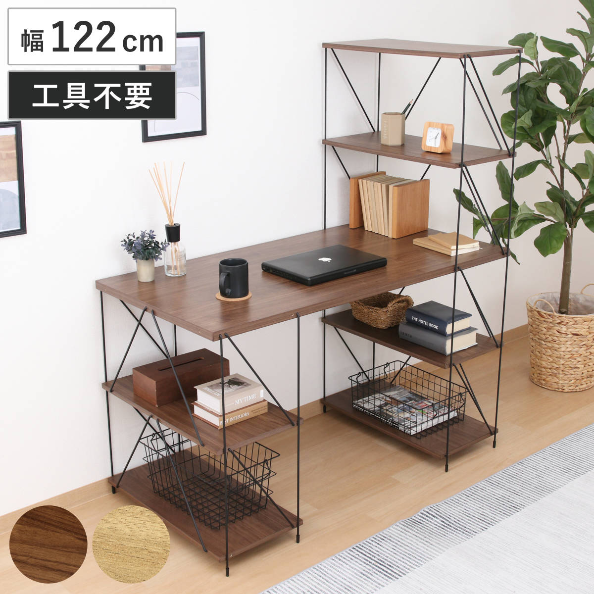 EZBO ワークデスク 幅122cm 収納ラック付 ワイヤーデスク 工具不要 組立簡単 デスク 机 ラック付き パソコンデスク 収納棚 ハイタイプ たっぷり収納 省スペース 木目調 おしゃれ