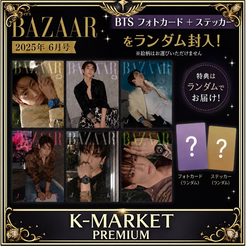 Qoo10] BAZAAR 【韓国雑誌】Harpers 2026年6