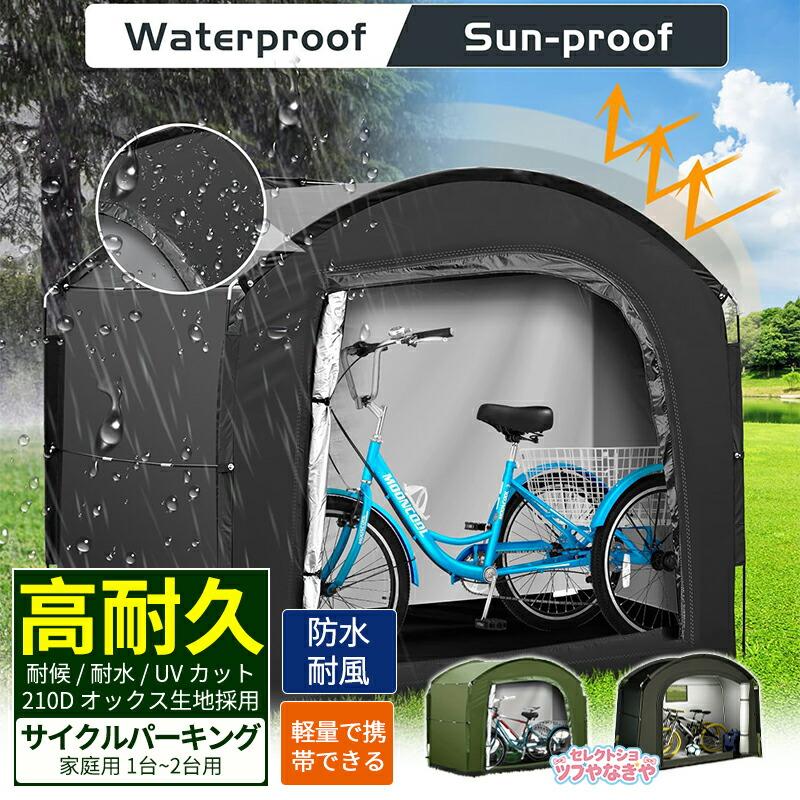 【二台収納可】自転車置き場 サイクルポート サイクルハウス 家庭用 1台2台用 UVカット 防水 耐水 カバー 雨よけ 駐輪場 自転車 収納庫 ガレージ 防犯 屋外