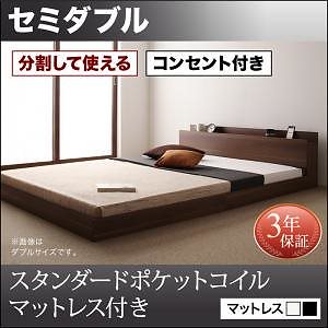 [組立設置付]大型 フロアベッド [ラトゥース] スタンダードポケットコイルマットレス付 セミダブル ウォルナットブラウン [マットレス]黒